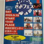 きよフェス