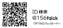 LINEのQRコードとID